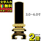 【名入れ 無料 安心サポート付】 位牌 塗位牌 面金千倉 モダン 子供 文字入れ込み 供養 ペット かわいい 名入れ 蒔絵なし 戒名 仏具 文字入れ 作成 おしゃれ コンパクト ミニ 小さい 3.5寸 4.0寸 4.5寸 5.0寸 6.0寸 仏壇 小物 シンプル