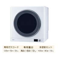安心の3年保証付 リンナイ ガス衣類乾燥機 乾太くん RDT-93 乾燥容量9kg デラックスタイプ ガスコード接…