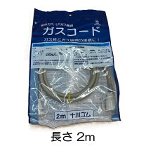楽天市場】ノーリツ ガスコード 2mの通販
