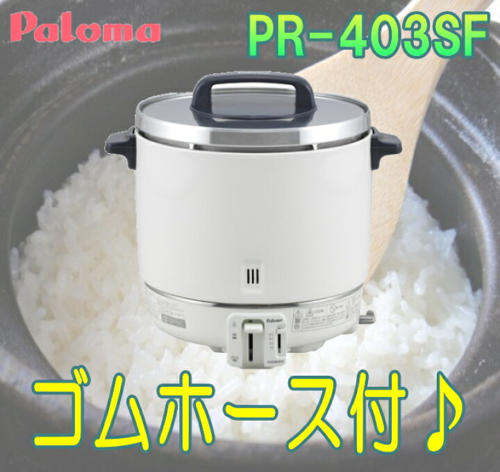 楽天市場】パロマ(Paloma) 業務用ガス炊飯器 2.2升炊 フッ素内釜タイプ  