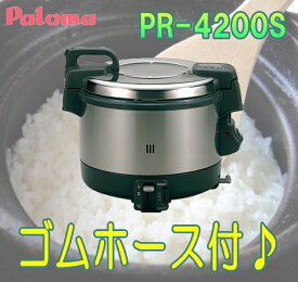パロマ 業務用ガス炊飯器 2.2升炊 電子ジャー付 【PR-4200S】
