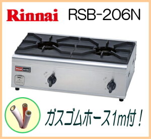 �����i�C RSB-206N �Ɩ��p�K�X�e�[�u���R���� 2�� ������ �����������S���u�t