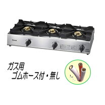 楽天市場】リンナイ 3口 コンロ 業務用の通販