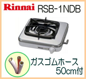 楽天市場 1口 ガスコンロ ホース付の通販