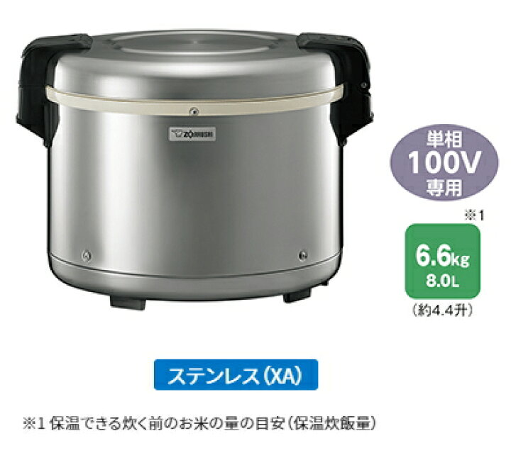 楽天市場】象印魔法瓶 業務用電子保温ジャー（保温専用） 約4.4升（8.0 