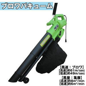 Blower Vacuum (ブロワバキューム) ABV-1200W【代引き不可】〈北海道・沖縄・離島・一部地域は別途送料がかかります〉電源コード式 清掃 掃除 塵吹き 集塵 集塵機 吹き飛ばし 吸い込み 落ち葉 Leaf