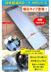 楽天市場 段差 30cm スロープ ガレージ エクステリア ガーデンファニチャー 花 ガーデン Diyの通販