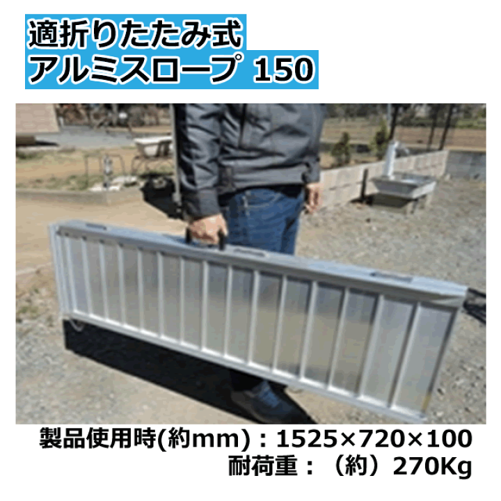 楽天市場】＜送料無料＞段差解消 折りたたみ式アルミスロープ150製品