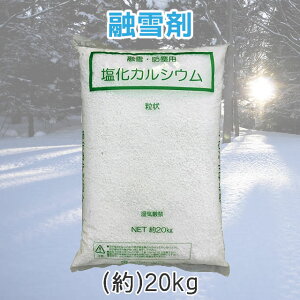 塩化カルシウム 除雪用品 融雪剤の人気商品 通販 価格比較 価格 Com