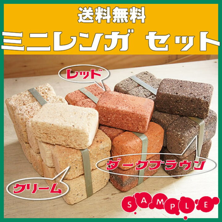 楽天市場 送料無料 ミニ レンガ ミニ ブリック 40個セット ミニレンガ ミニブリック おしゃれ ミニレンガ 花壇用 レンガ セット 置くだけ 簡単 花壇 煉瓦 Mini Brick Smile Garden Ex