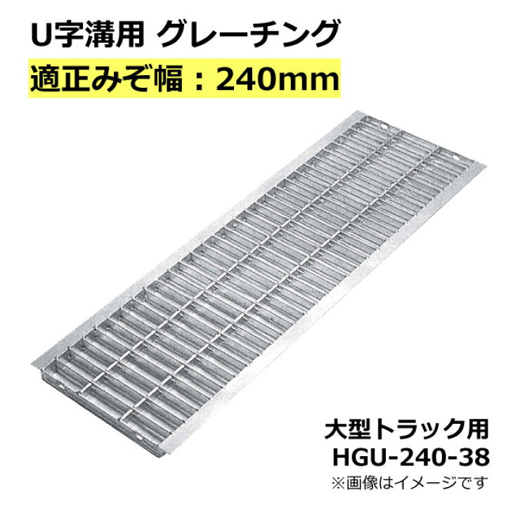 楽天市場】グレーチング 240mm 溝幅用 (T14：大型トラック) 長さ995mm 