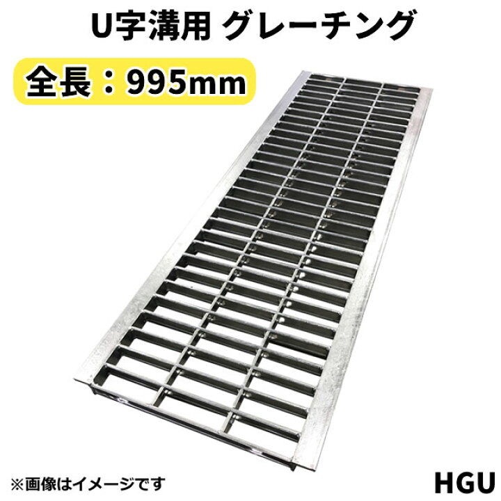 楽天市場】グレーチング 400mm 溝幅用 (T6：中型トラック) 長さ995mm U 