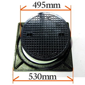 鋳鉄製 マンホール　フタ径495mm フタ&枠セット 2t荷重 穴径450mm MK-1-450 セット (枠付き) 乗用車用 （普及型）マンホール 浄化槽 マンホール蓋