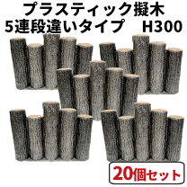 楽天市場】花壇 プラスチック 擬木の通販