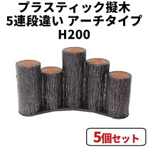 楽天市場】花壇 ブロック 擬木の通販