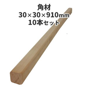 pށ@30mm×30mm 10{ZbgF30×30×910mm@ DIY ؍ p h