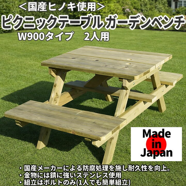 楽天市場】＜国産ヒノキ使用＞ 日本製 ガーデンテーブルセット ベンチ 