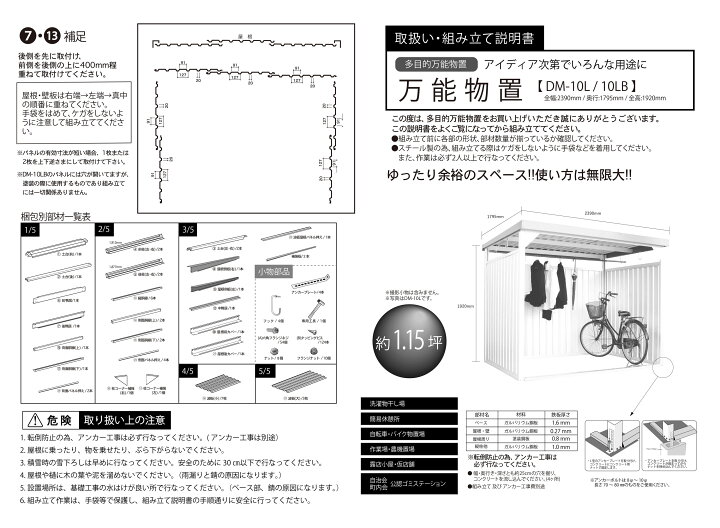 楽天市場】ダイマツ 多目的万能物置 DM-10L 幅2390×高さ1920×奥行 