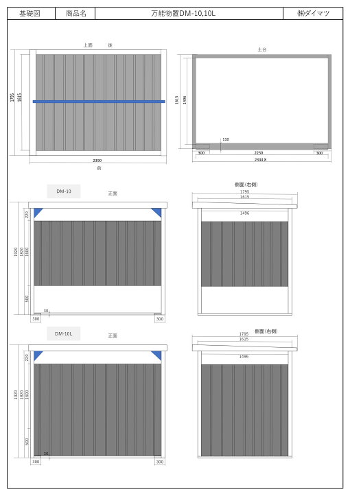 楽天市場】ダイマツ 多目的万能物置 DM-10L 幅2390×高さ1920×奥行 