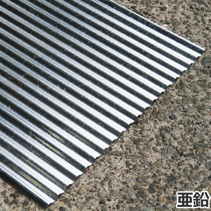 楽天市場 送料無料 亜鉛鉄板波板 丸波 無塗装 6尺 10mm 厚み 0 19mm 10枚セットカラー 亜鉛 無塗装 代引き 配達日時指定不可 沖縄 北海道 離島 一部地域配達不可 トタン板 Smile Garden Ex 楽天市場 送料無料 亜鉛鉄板波板 丸波 無塗装 6尺 10mm 厚み 0 19mm 10枚セットカラー 亜鉛 無塗装 代引き 配達日時指定不可 沖縄 北海道 離島 一部地域配達不可 トタン板 Smile Garden Ex