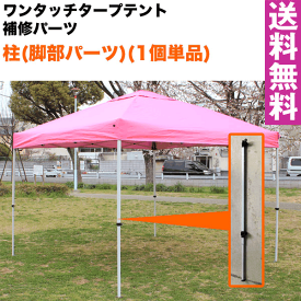 楽天市場 タープテント 部品の通販