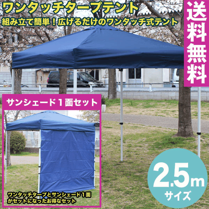 タープ タープテント 2.5×2.5 日除け 雨よけ 楽天市場】【楽天1位】ワンタッチタープテント 2.5m×2.5m 三角
