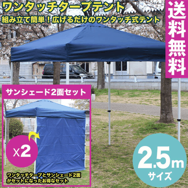 (専用・送料込み)ワンタッチタープテント 楽天市場】【送料無料】ワンタッチ タープテント 2.5x2.5m