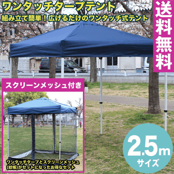 折りたたみタープテント ワンタッチ式 約2.5m ネイビー系 収納バッグ付 タープテント 2.5m レジャー テント 簡易テント アウトドア 収納