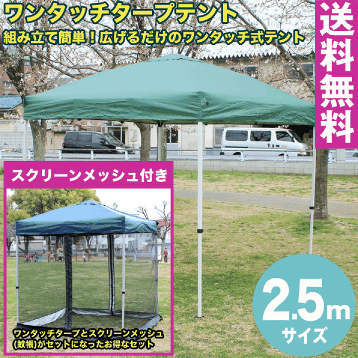 TATTUN  LOGOS ワンタッチタープテント 2.５×2.５m 山善 タープ タープテント テント ワンタッチタープ 2.5m