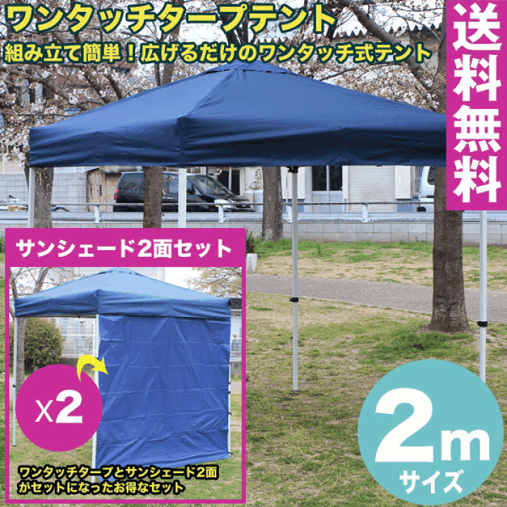 楽天市場】【送料無料】ワンタッチ タープテント 2x2m (ブルー 