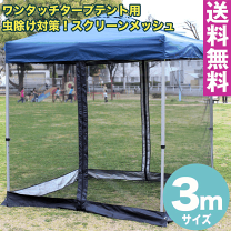楽天市場】タープ テント 虫除けの通販