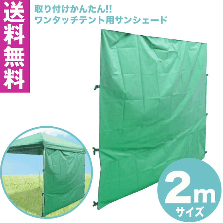 楽天市場】【送料無料】ワンタッチタープテント用 サイド
