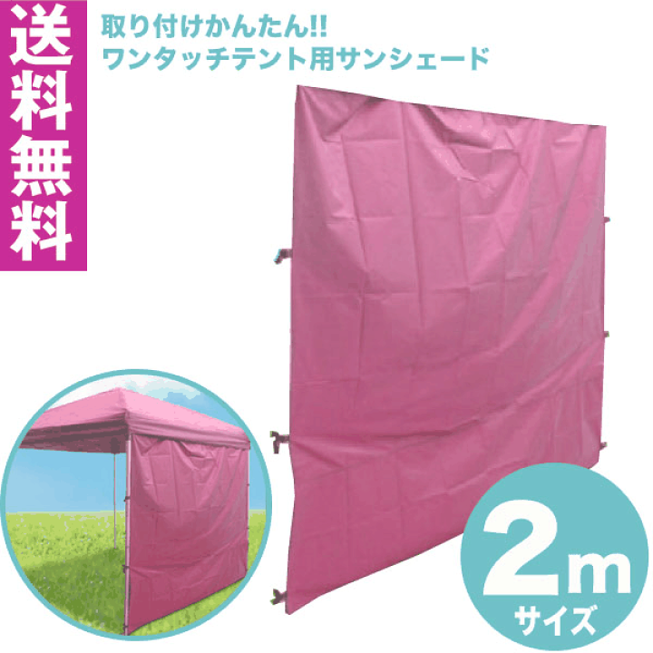 レビュー高評価の商品 楽天市場】【送料無料】ワンタッチタープテント用 サイド テント・タープ