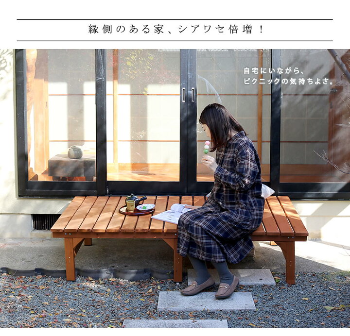 楽天市場】ユニット縁台ベンチ hiyori（ひより） 174×88 単品 