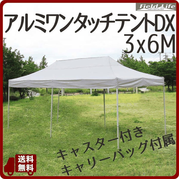 楽天市場】＜送料無料＞＜アルミフレーム＞デラックスワンタッチテント