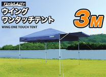 楽天市場】field life ウイングワンタッチテントの通販 楽天市場】field life ウイングワンタッチテントの通販