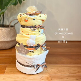 おむつケーキ ミッフィー miffy 女の子 男の子 出産祝い 送料無料 ベビーギフト オムツケーキ メリーズ パンパース うさぎ メラニー ダーン