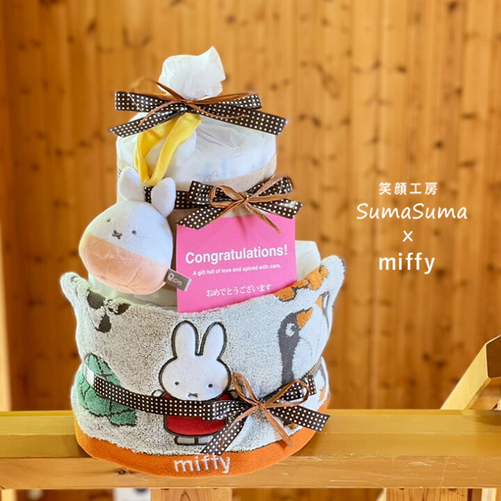 楽天市場 おむつケーキ ミッフィー Miffy 女の子 男の子 出産祝い 送料無料 ベビーギフト オムツケーキ メリーズ パンパース うさぎ メラニー ダーン おむつケーキ ギフト Sumasuma