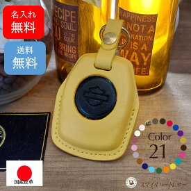 名入れ 無料 ハーレーダビッドソン フォブキー ハーレー　本革 フォブカバー パンアメリカン スポーツスターS ナイトスター　ソフテイル　ツーリングモデル　2024年以降　【受注制作】　シンプル 高級感 高級 上品 かっこいい プレゼント クリスマスプレゼント