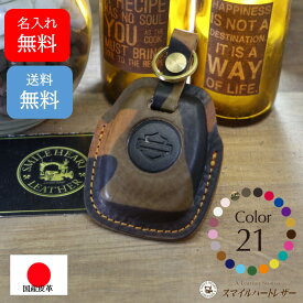 名入れ 無料 ハーレーダビッドソン フォブキー 本革 ハーレー キーケース フォブカバー パンアメリカン スポーツスターS ナイトスター 2024年式以前 【受注制作】 おしゃれ シンプル 高級感 高級 上品 かっこいい プレゼント クリスマスプレゼント 父の日 母の日