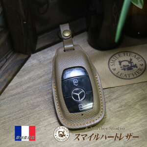 スマートキーケース Aクラス・Bクラス・Cクラス・Eクラス・Gクラス・CLS・GLC 本革 欧州産皮革 ベンツ キーケース 「ヴォーエプソン」仕様【受注製作】 ギフト スマートキー かわいい おしゃ