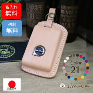 名入れ 無料 スマートキーケース ボルボ 40シリーズ、60シリーズ、90シリーズ　等 本革【受注製作】　　…