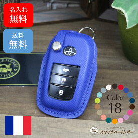 名入れ 無料 スマートキーケース トヨタ ヤリスクロス 本革 ヤリス ハリアー アクア シエンタ 新型クラウン 等 欧州産皮革 「ヴォーエプソン」仕様【受注製作】 ギフト スマートキー かわいい おしゃれ シンプル 新型プリウス キーケース 上品 かっこいい プレゼント