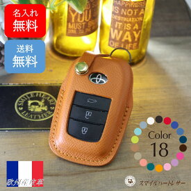スマートキーケース トヨタ 本革 ヤリスクロス キーケース ヤリス ハリアー アクア シエンタ 新型プリウス 新型クラウン 等 欧州産皮革 「ヴォーエプソン」仕様【受注製作】（レバーナスカンタイプ） ギフト スマートキー おしゃれ プレゼント