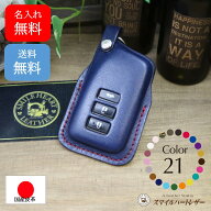 名入れ 無料 スマートキーケース レクサス キーケース LX RX NX IS RC GS 本革 (キーリング）【受注製作…