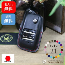 レクサス エンジンスターター スマートキーケース 本革 名入れ 無料 （レクサス車対応) ギフト プレゼント 日本製日本製 スマイルハートレザー