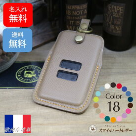 ルノー スマートキーケース 本革 名入れ 無料 欧州産皮革「ヴォーエプソン」 名入れ 対応（新型カングー/　ルテーシア/メガーヌ 他対応）ギフト プレゼント 日本製 スマイルハートレザー