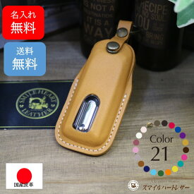 名入れ 無料 パナソニック電動アシスト自転車　スマートキー　NAJ532S　スマートキーケース本革 【受注製作】　ギフト　スマートキー　キーケース シンプル 高級感 高級 上品 かっこいい プレゼント　クリスマスプレゼント 父の日　母の日