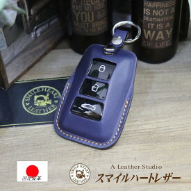 スマートキーケース　ロータス　エミーラ 等 本革【受注製作】 ヤリスクロス キーケース ギフト スマートキー シンプル 上品 プレゼント