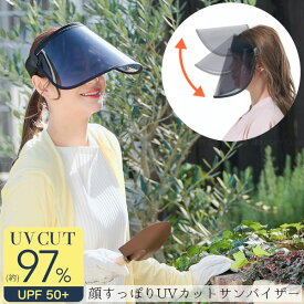 顔まですっぽり UVカットバイザー / サンバイザー バイザー UVカット 紫外線 ハット ツバ 長め 顔すっぽり フェイス ガード カチューシャ型 上下可動 調節 メッシュ生地 ガーデニング 自転車 農作業 外出 アウトドア 使いやすい 便利